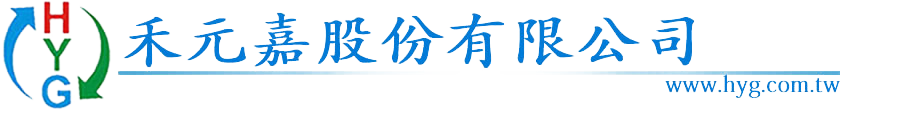 禾元嘉股份有限公司 HYG